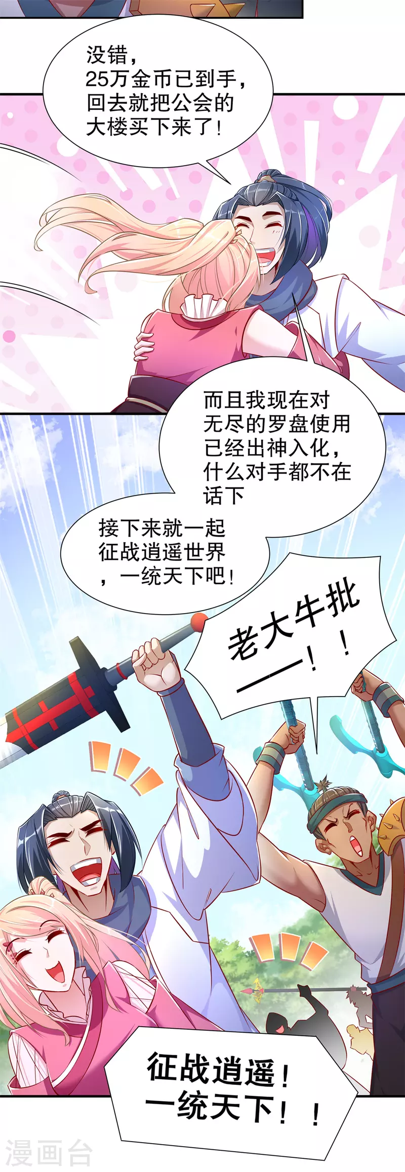 《网游之最强算命师》第102话 最终一战 第25页