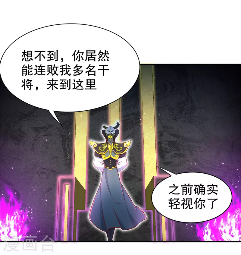 《网游之最强算命师》第102话 最终一战 第2页