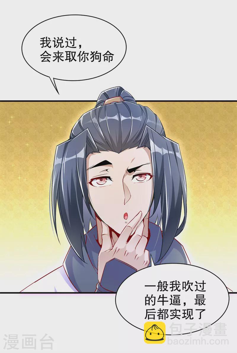 《网游之最强算命师》第102话 最终一战 第3页