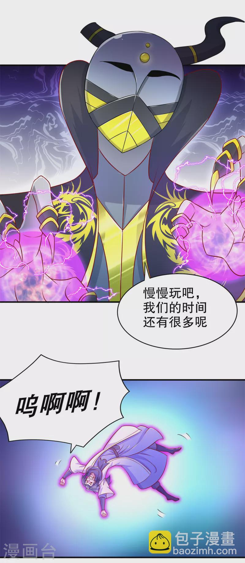 《网游之最强算命师》第102话 最终一战 第7页