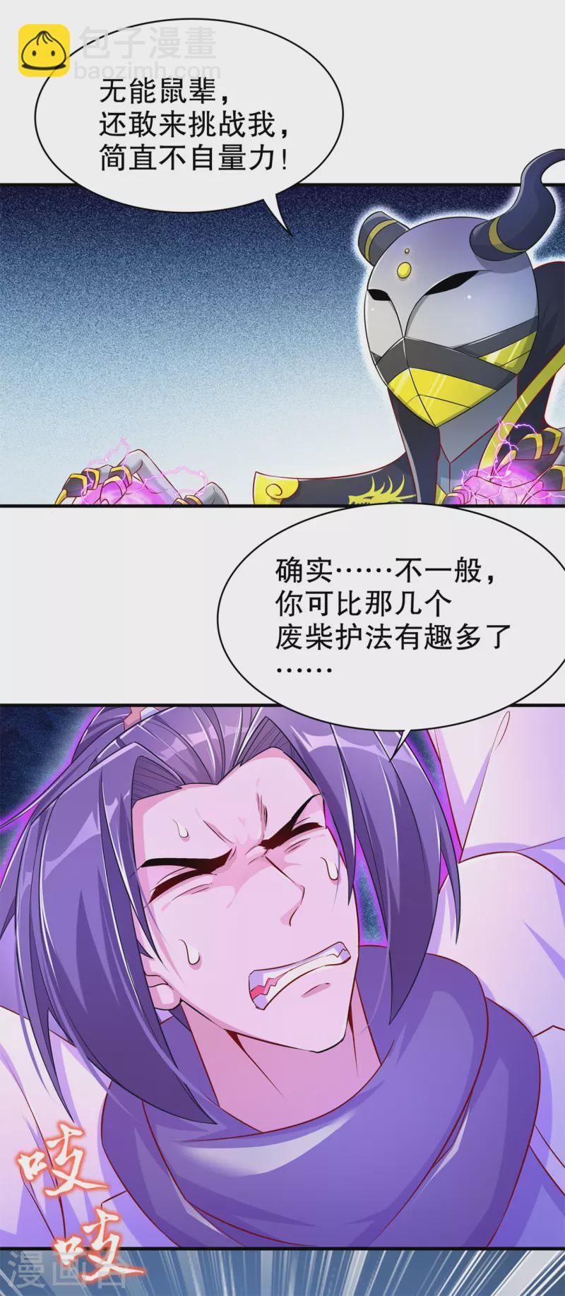 《网游之最强算命师》第102话 最终一战 第8页