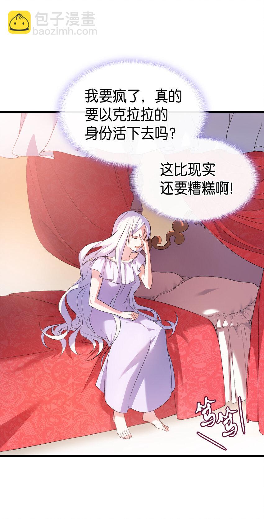《本想拉拢哥哥，男主却上钩了》2 暴君哥哥 第14页