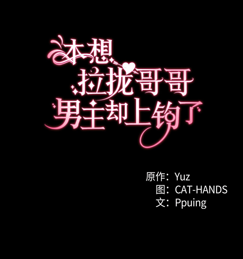《本想拉拢哥哥，男主却上钩了》2 暴君哥哥 第1页