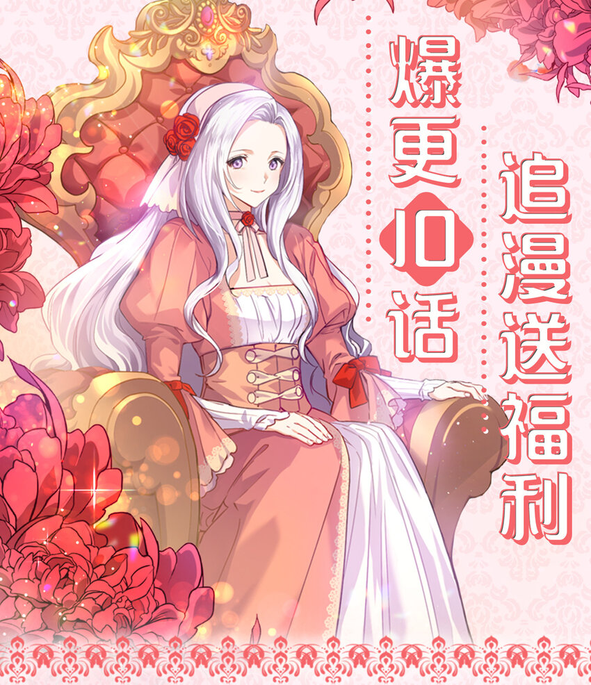 《本想拉拢哥哥，男主却上钩了》上线福利 追漫福利+人设抢先看 第1页