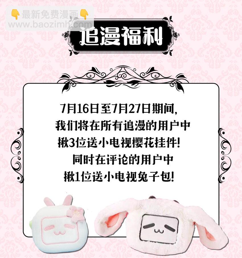 《本想拉拢哥哥，男主却上钩了》上线福利 追漫福利+人设抢先看 第2页