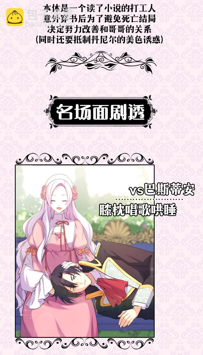 《本想拉拢哥哥，男主却上钩了》上线福利 追漫福利+人设抢先看 第5页
