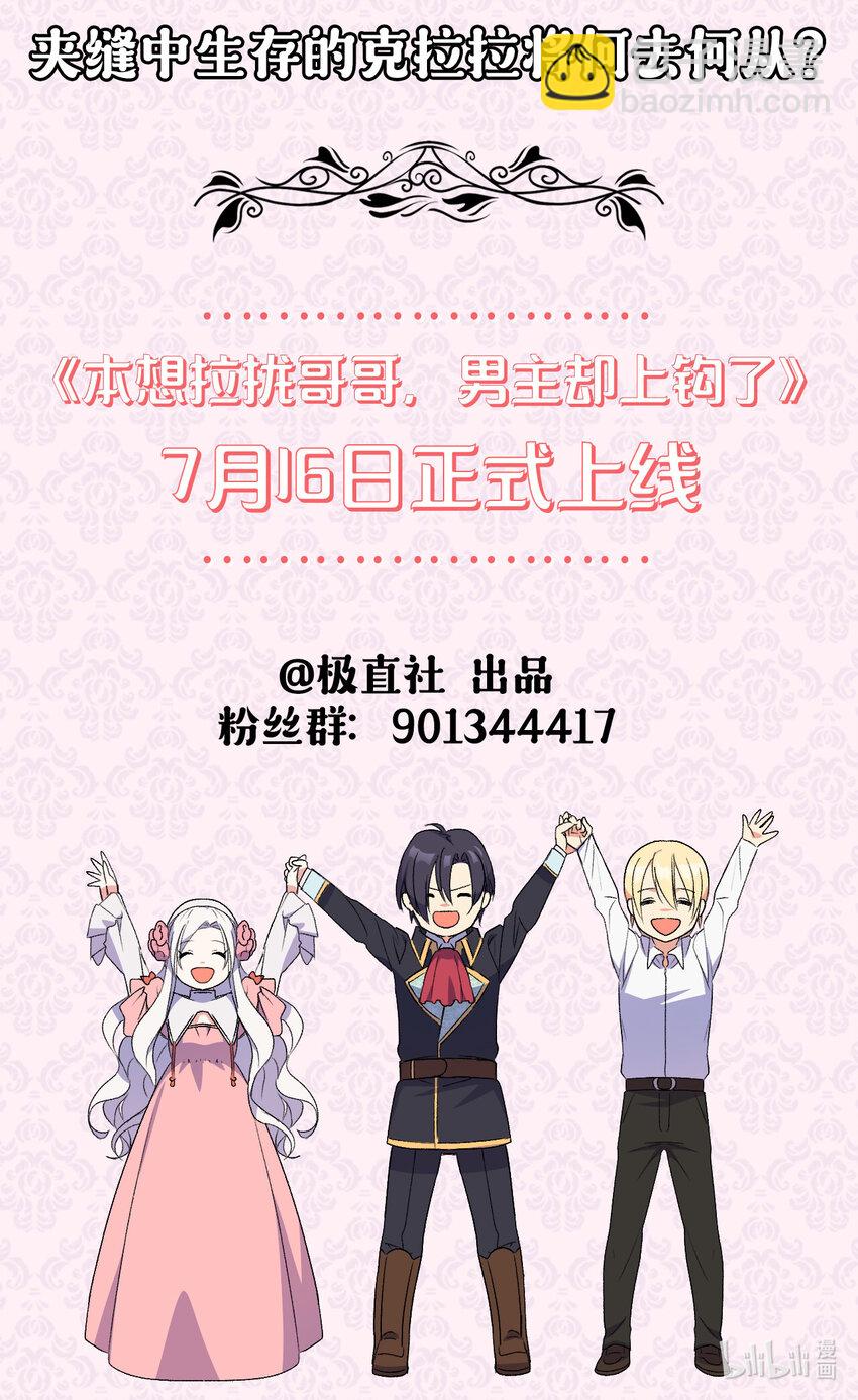 《本想拉拢哥哥，男主却上钩了》上线福利 追漫福利+人设抢先看 第7页