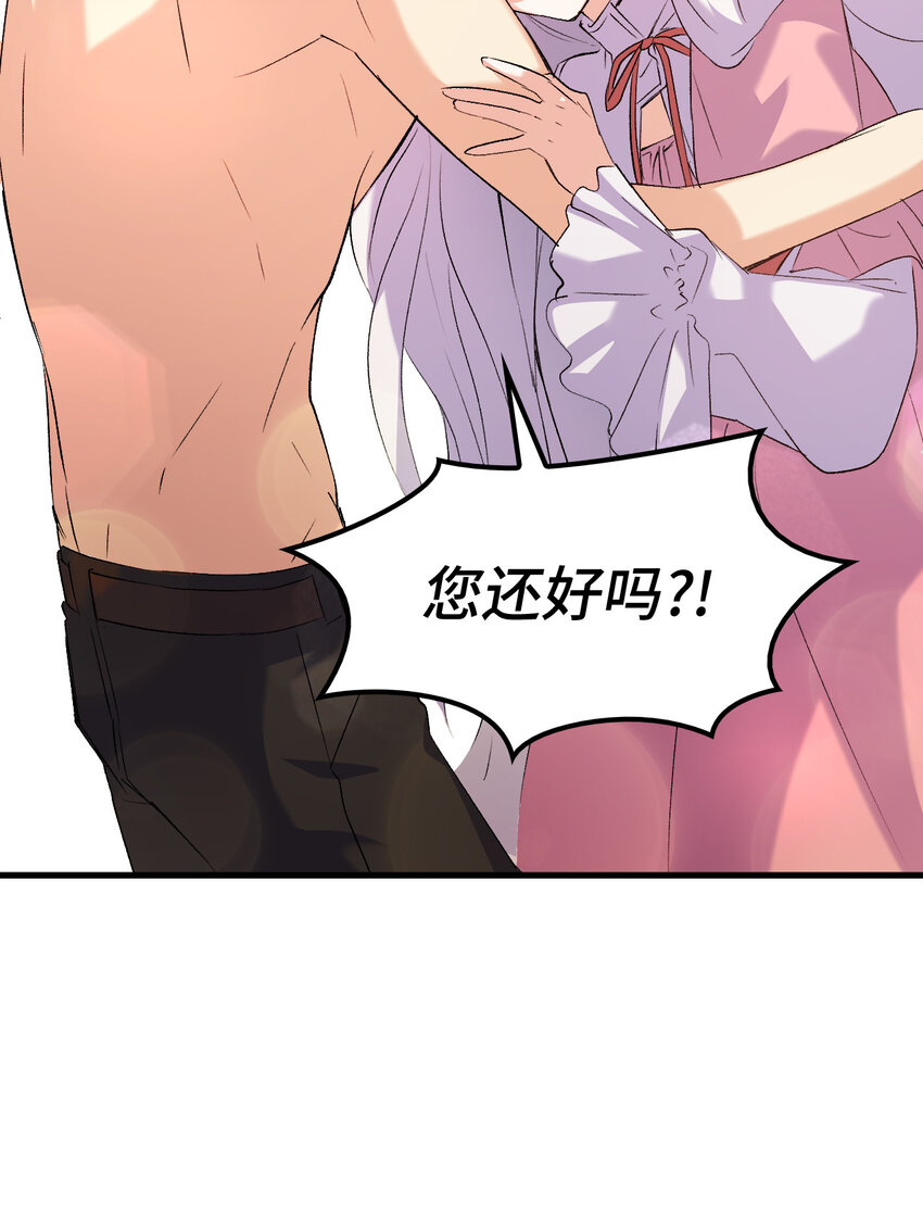 《本想拉拢哥哥，男主却上钩了》3 怕疼的皇子 第14页