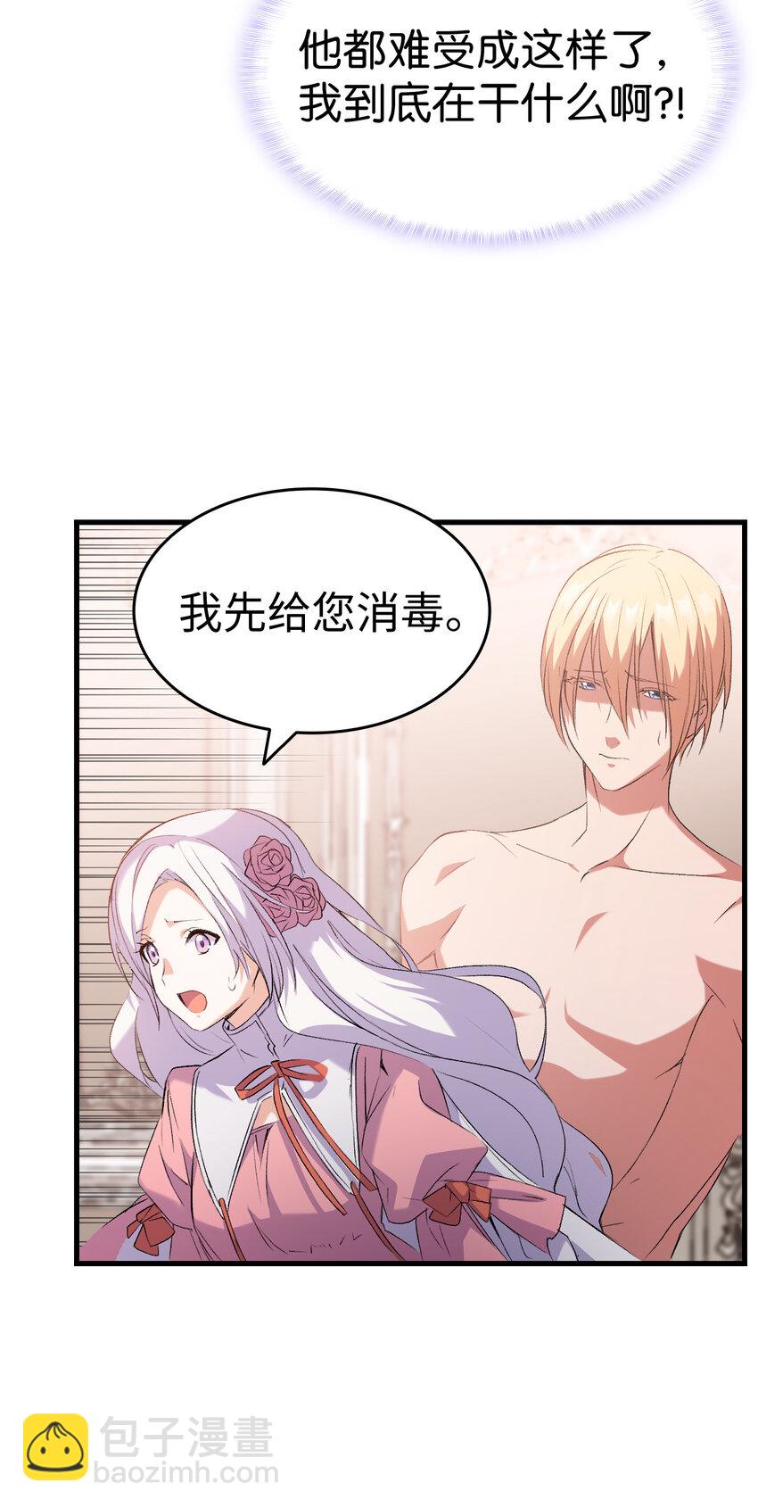 《本想拉拢哥哥，男主却上钩了》3 怕疼的皇子 第20页