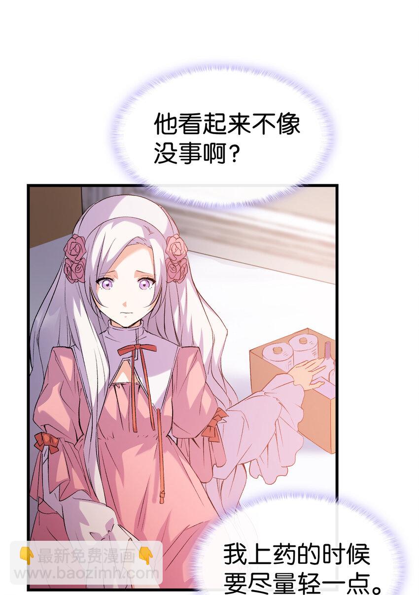 《本想拉拢哥哥，男主却上钩了》3 怕疼的皇子 第23页