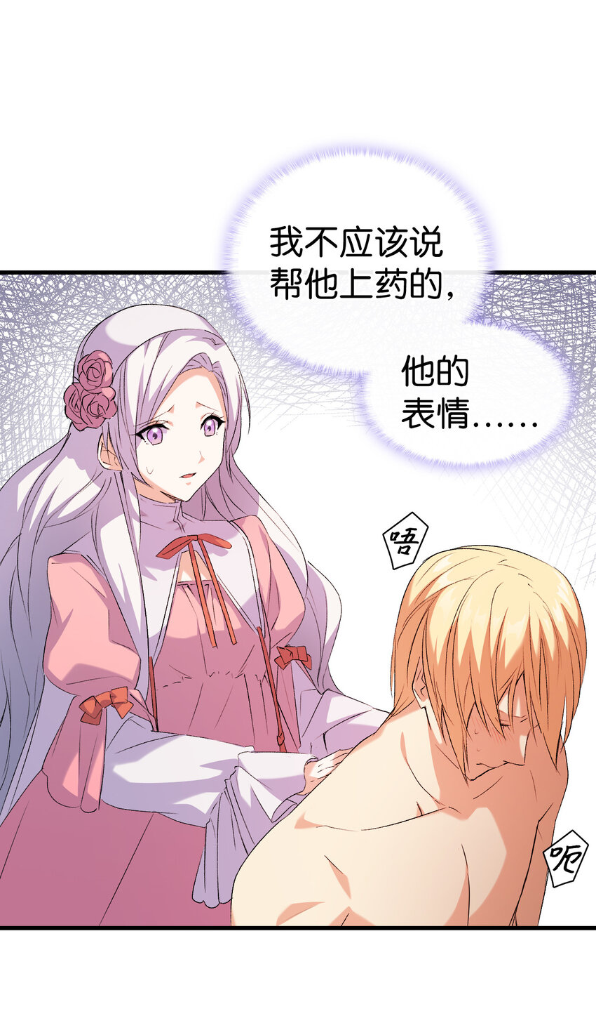 《本想拉拢哥哥，男主却上钩了》3 怕疼的皇子 第26页