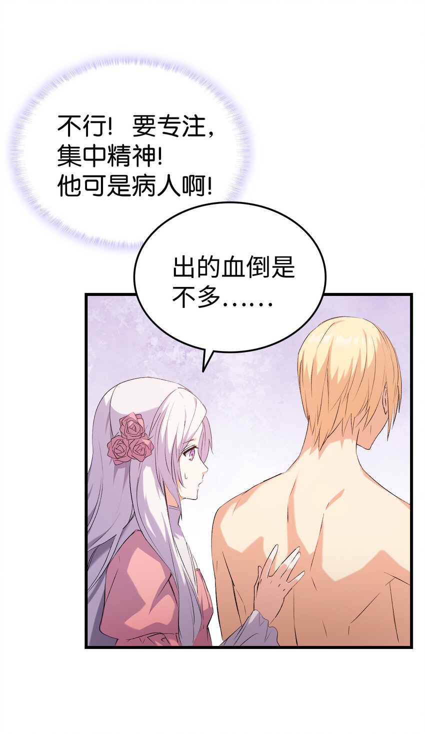 《本想拉拢哥哥，男主却上钩了》3 怕疼的皇子 第27页