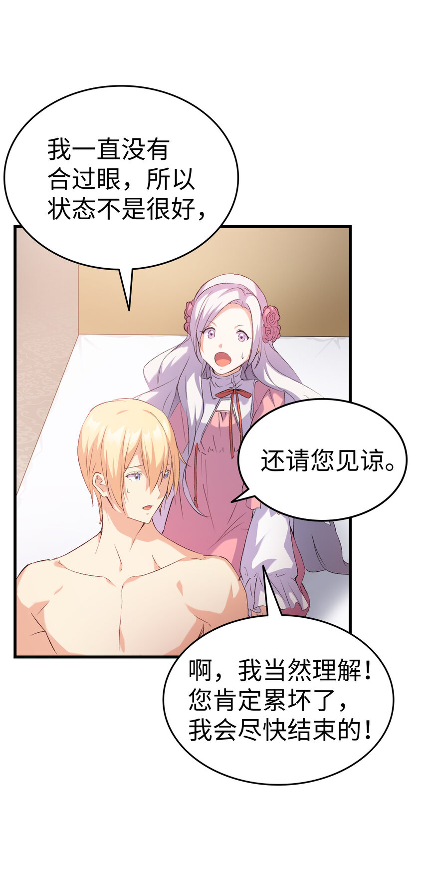 《本想拉拢哥哥，男主却上钩了》3 怕疼的皇子 第28页