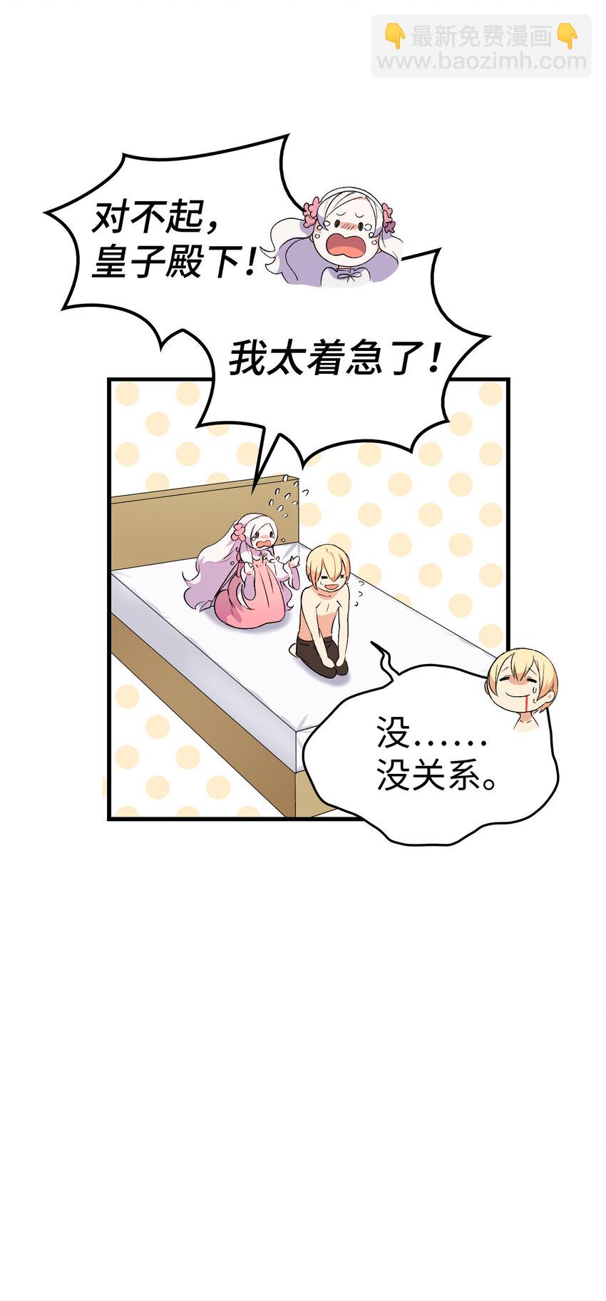 《本想拉拢哥哥，男主却上钩了》3 怕疼的皇子 第30页