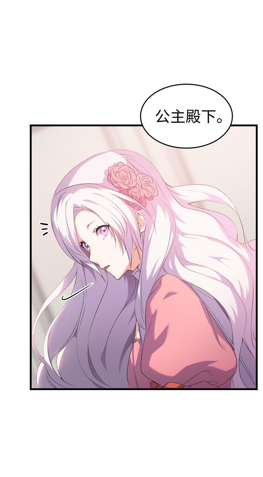 《本想拉拢哥哥，男主却上钩了》3 怕疼的皇子 第36页