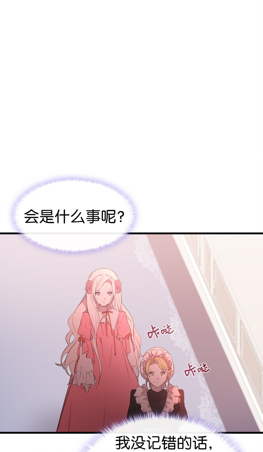 《本想拉拢哥哥，男主却上钩了》3 怕疼的皇子 第40页