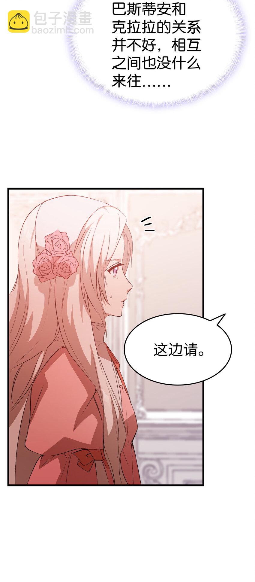 《本想拉拢哥哥，男主却上钩了》3 怕疼的皇子 第41页