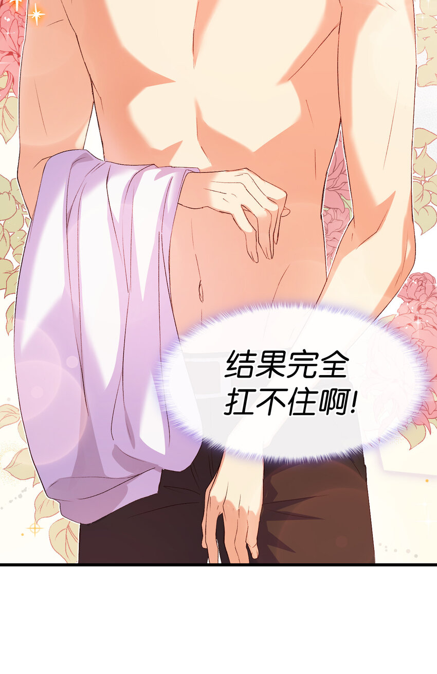 《本想拉拢哥哥，男主却上钩了》3 怕疼的皇子 第4页
