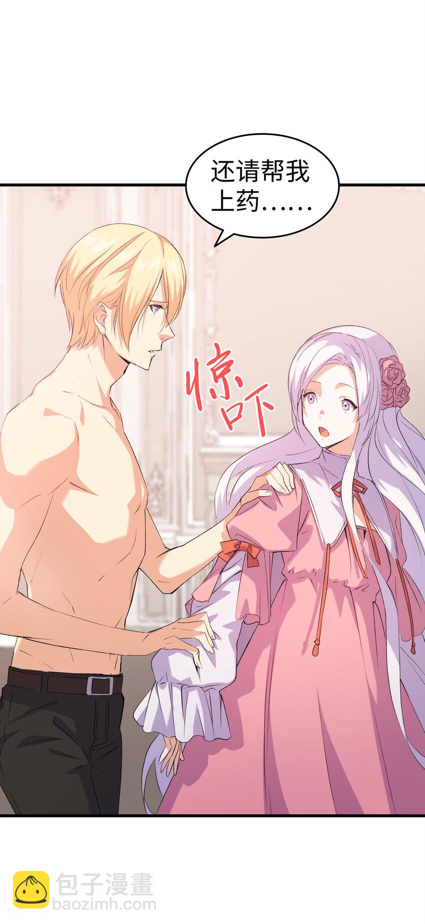 《本想拉拢哥哥，男主却上钩了》3 怕疼的皇子 第9页