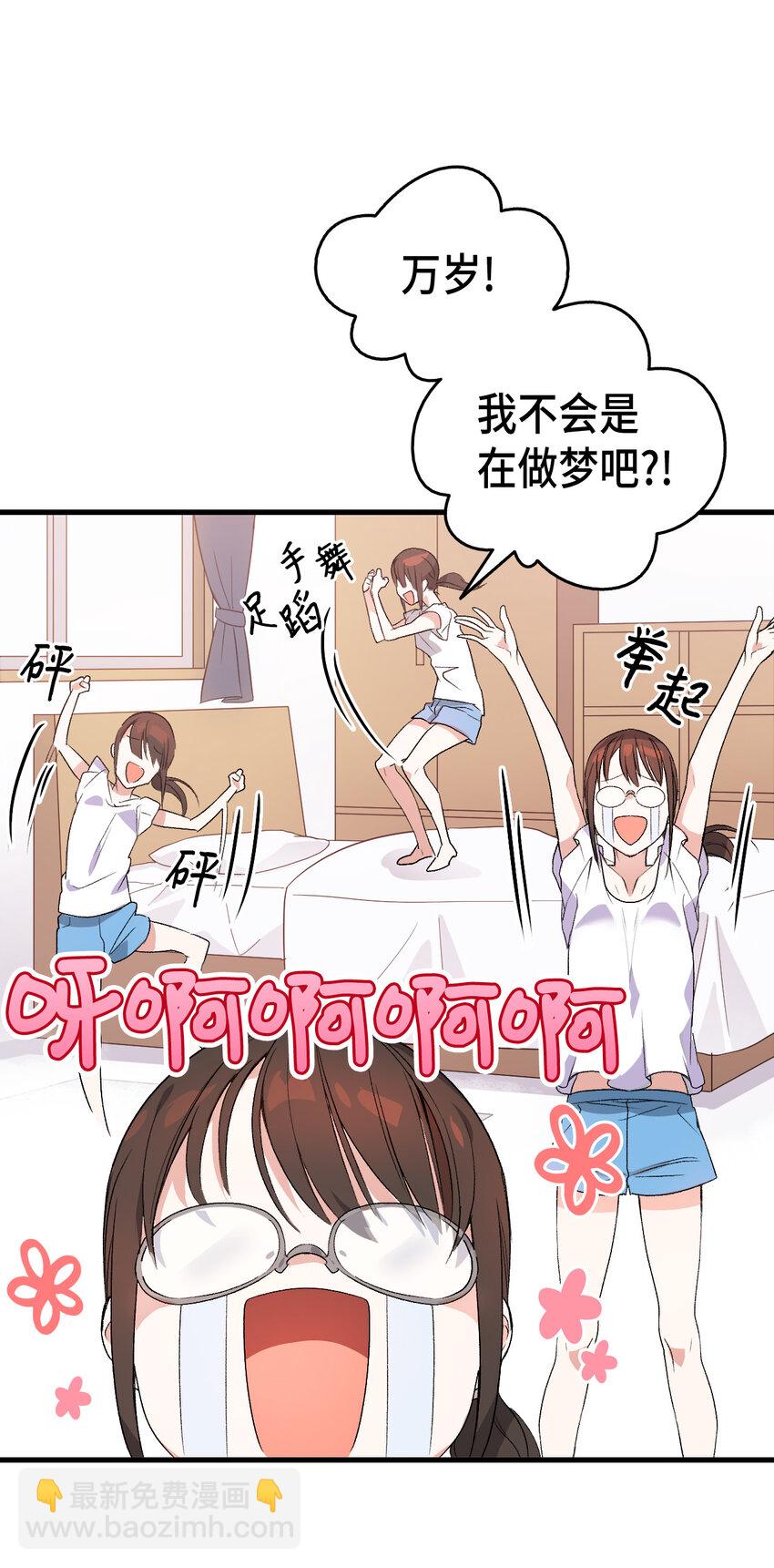 《本想拉拢哥哥，男主却上钩了》1 命中注定 第17页