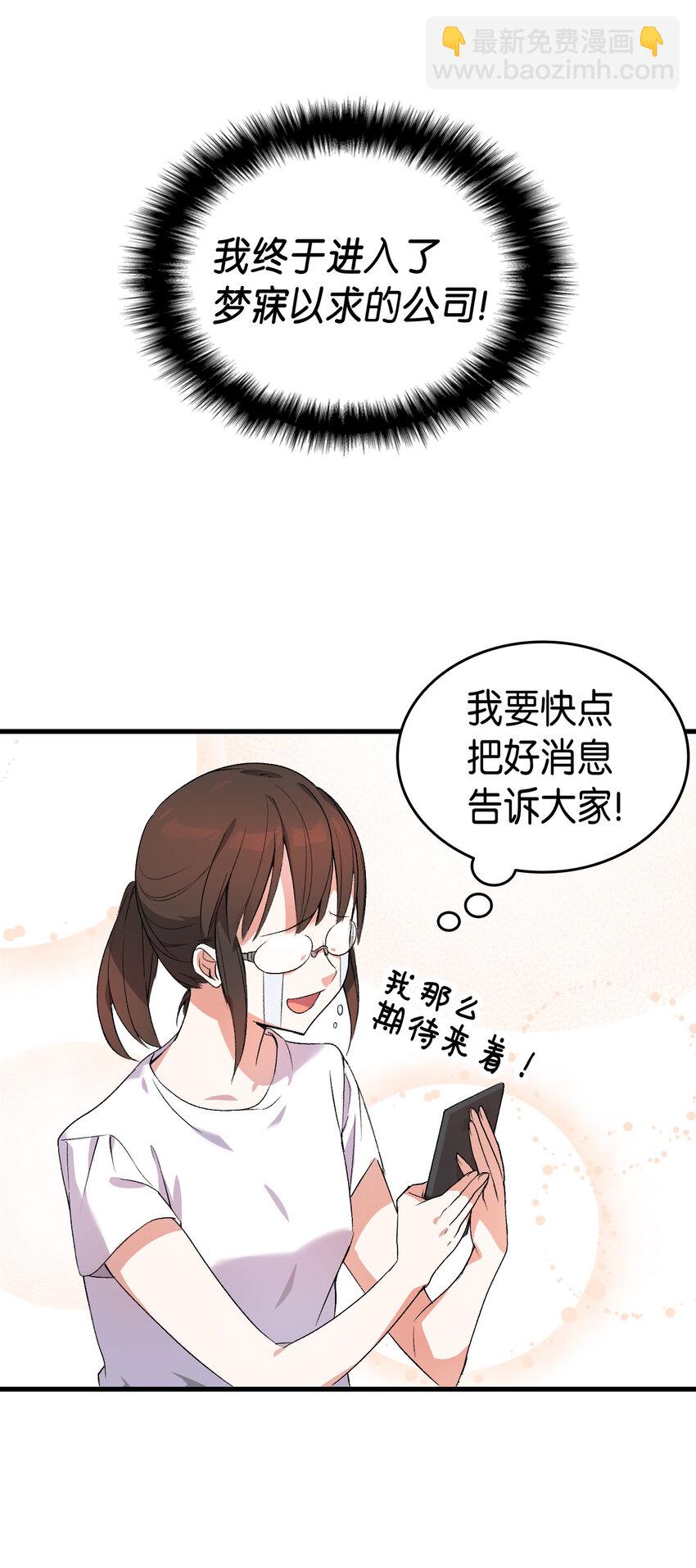 《本想拉拢哥哥，男主却上钩了》1 命中注定 第18页