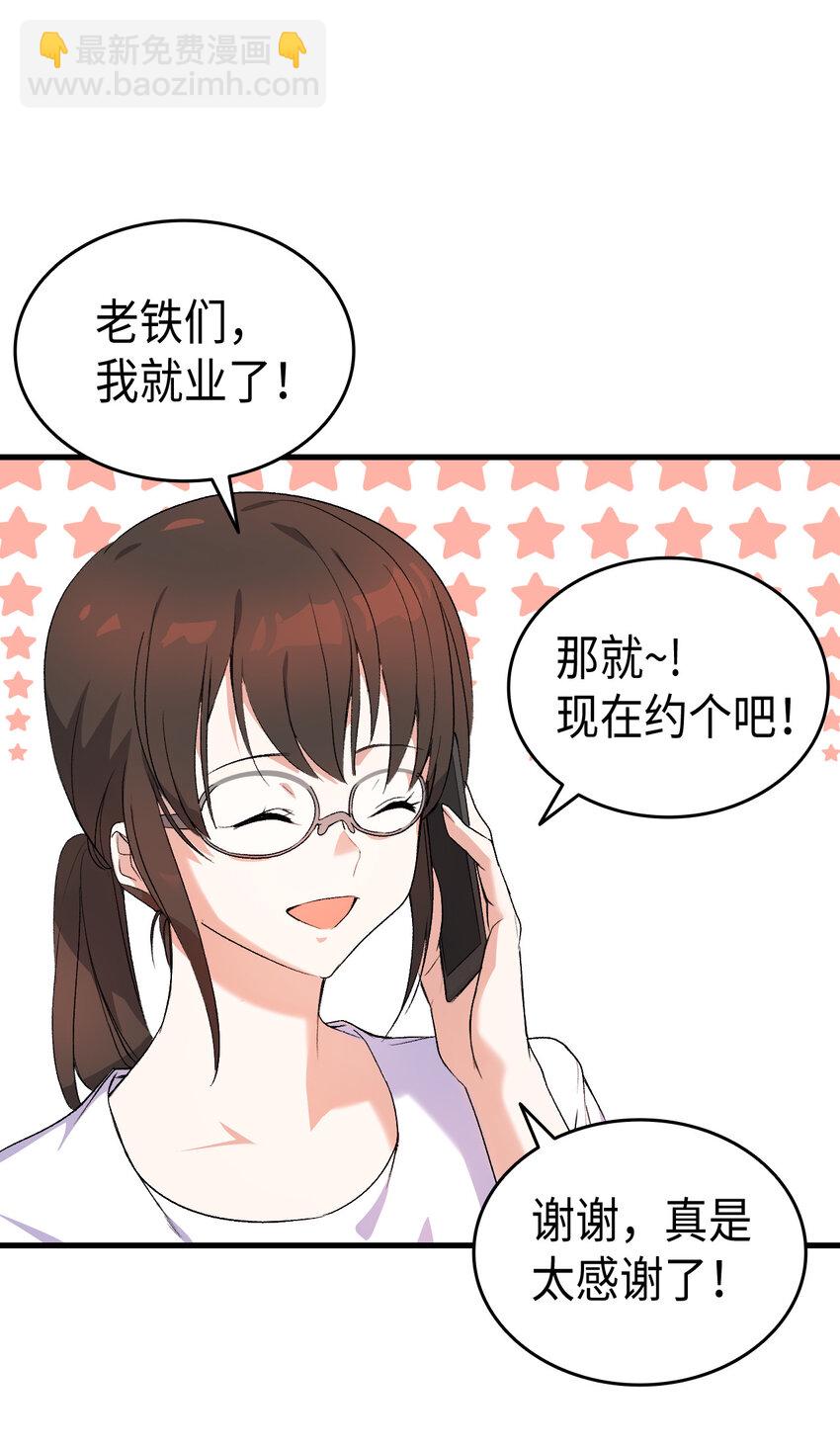 《本想拉拢哥哥，男主却上钩了》1 命中注定 第19页