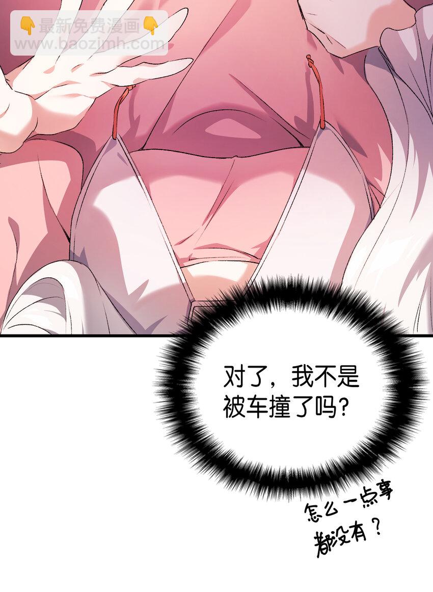 《本想拉拢哥哥，男主却上钩了》1 命中注定 第44页