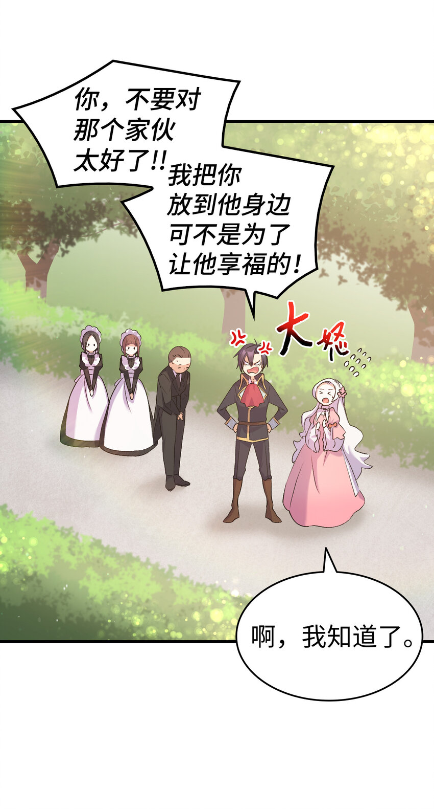 《本想拉拢哥哥，男主却上钩了》6 公主的摇篮曲 第16页