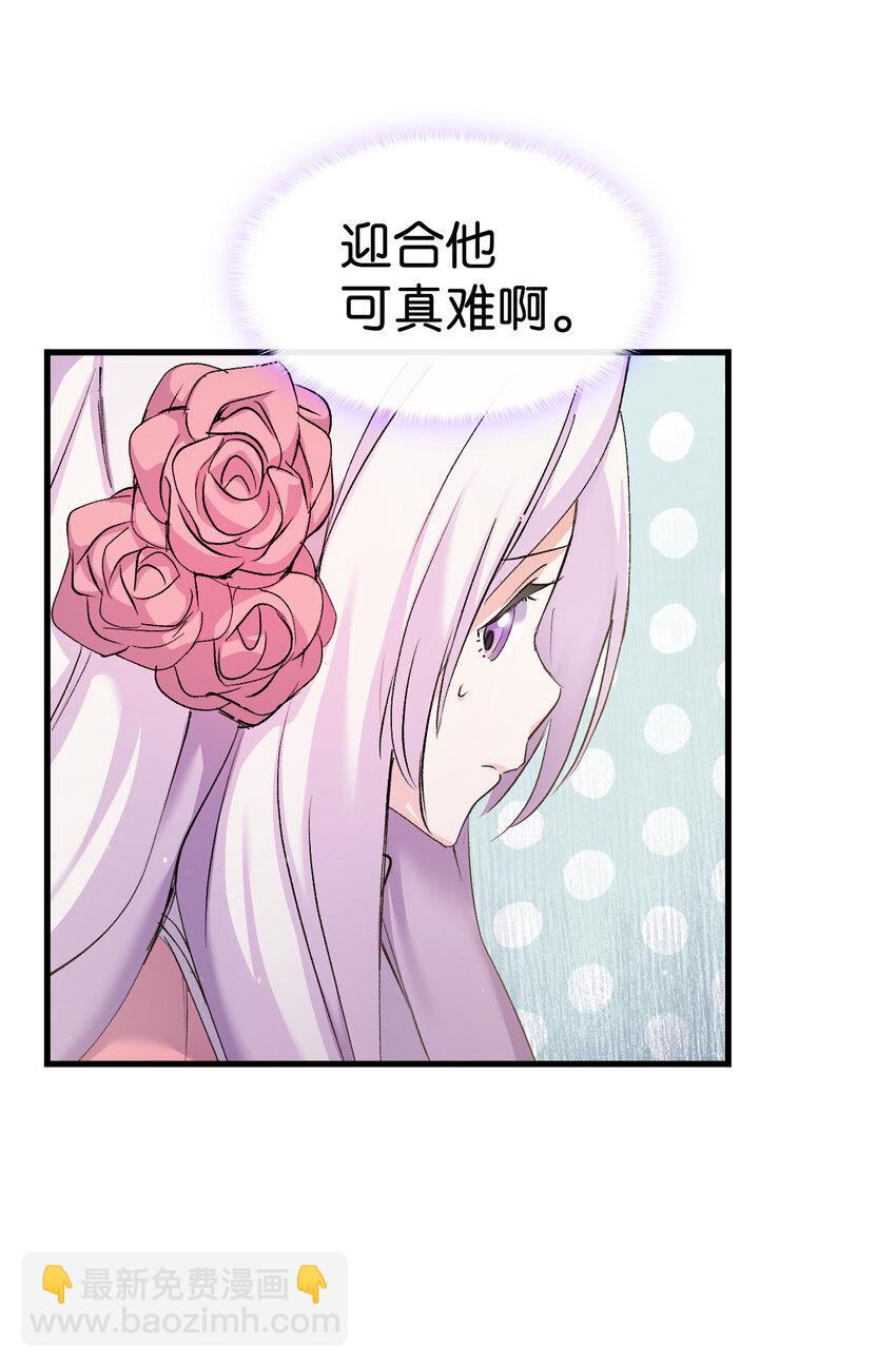 《本想拉拢哥哥，男主却上钩了》6 公主的摇篮曲 第17页