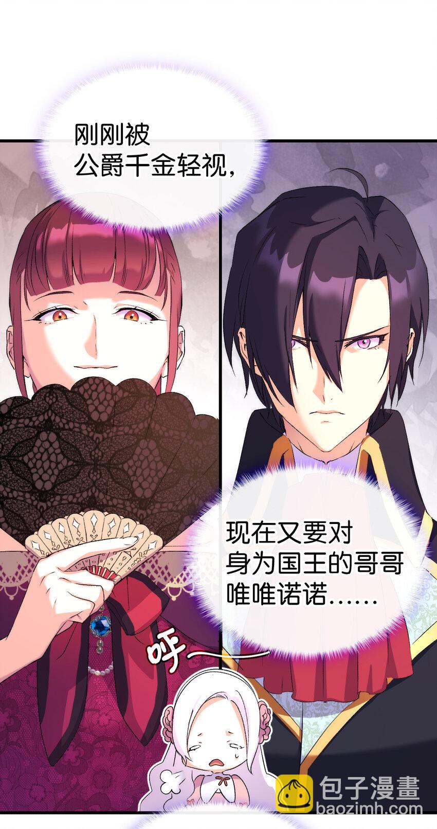 《本想拉拢哥哥，男主却上钩了》6 公主的摇篮曲 第18页