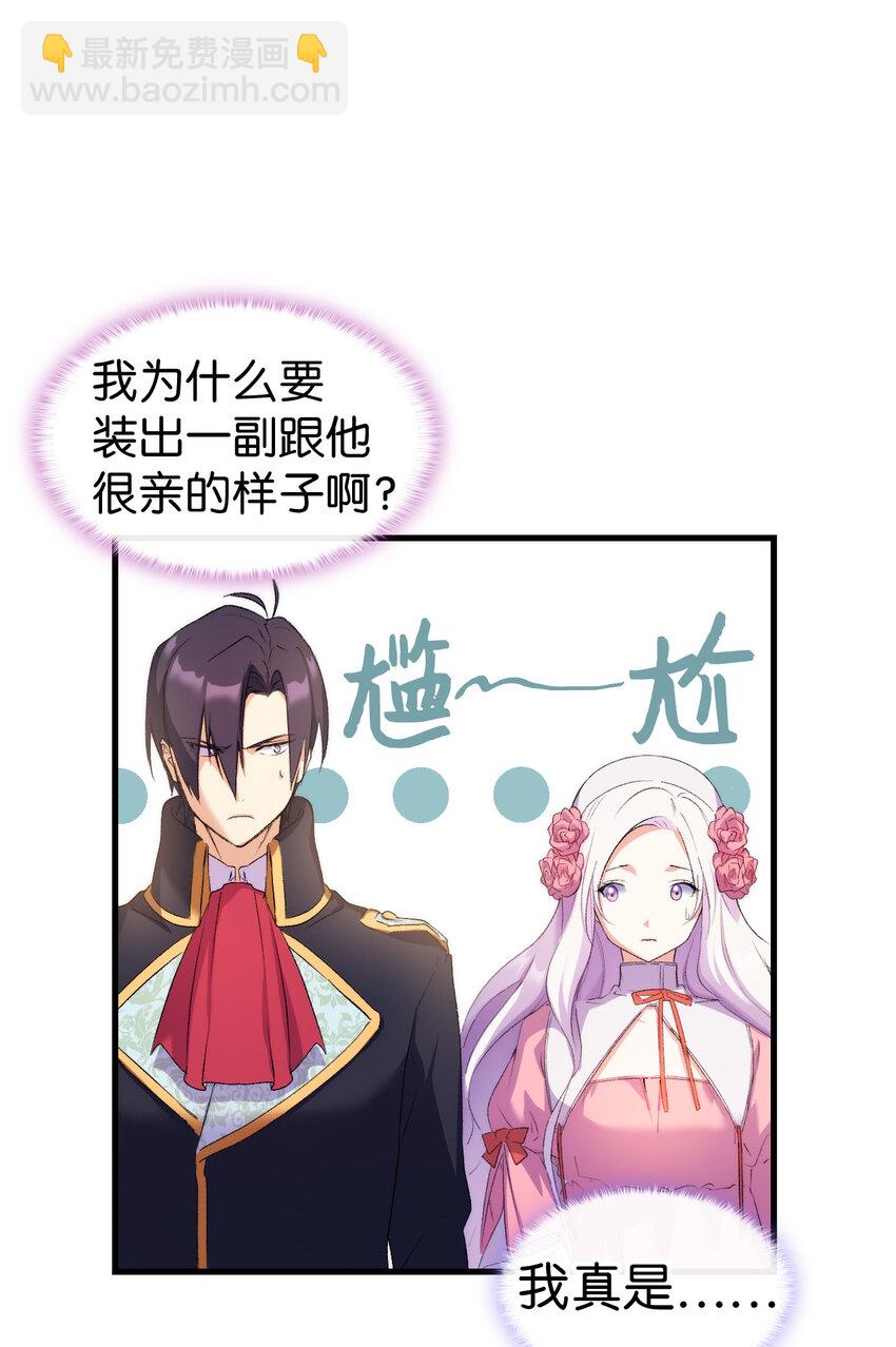 《本想拉拢哥哥，男主却上钩了》6 公主的摇篮曲 第31页