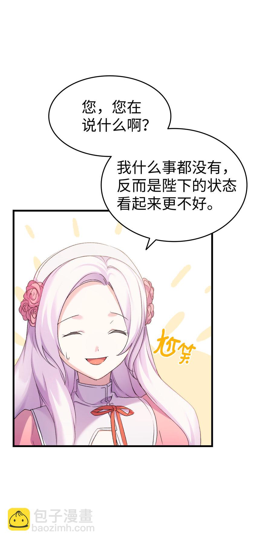 《本想拉拢哥哥，男主却上钩了》6 公主的摇篮曲 第33页