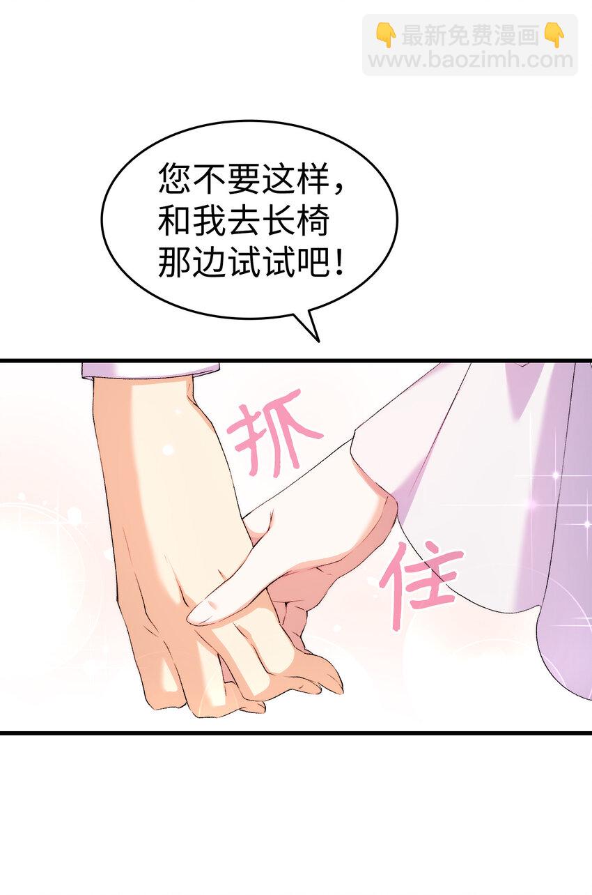 《本想拉拢哥哥，男主却上钩了》6 公主的摇篮曲 第38页