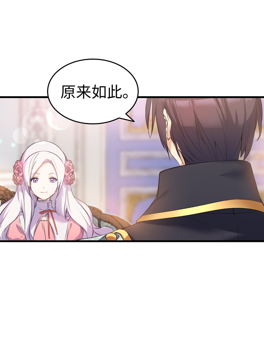 《本想拉拢哥哥，男主却上钩了》4 狂妄的侍女 第15页