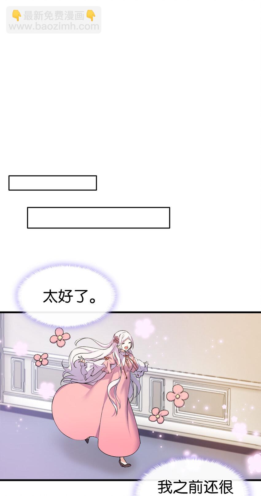 《本想拉拢哥哥，男主却上钩了》4 狂妄的侍女 第19页