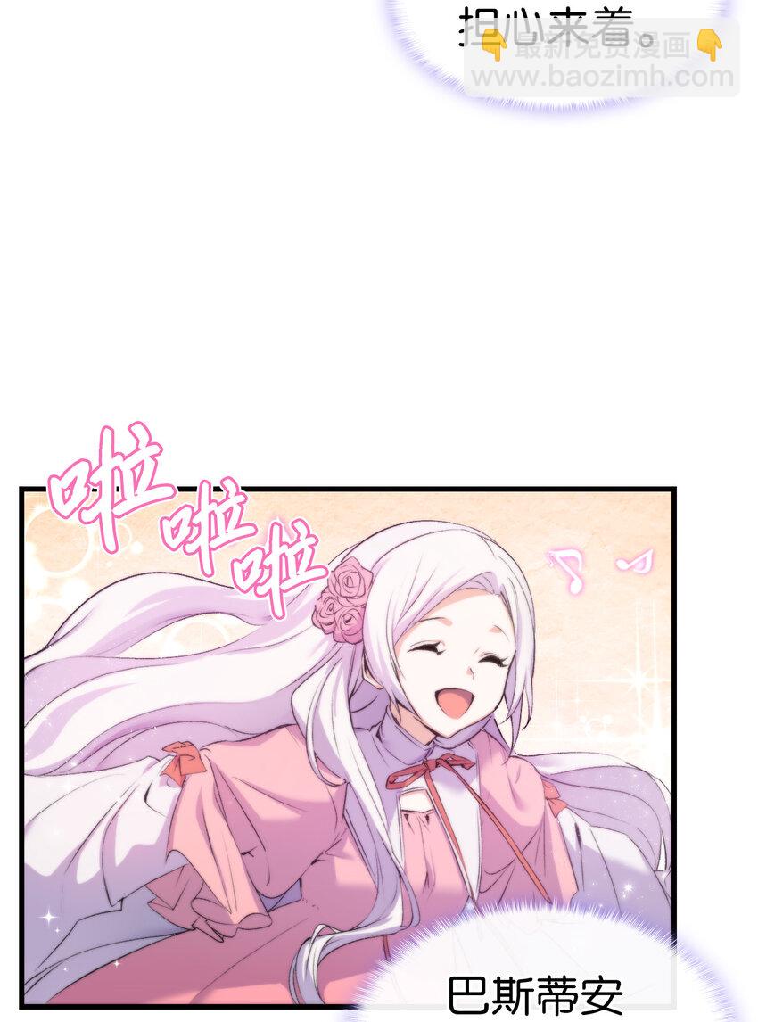 《本想拉拢哥哥，男主却上钩了》4 狂妄的侍女 第20页