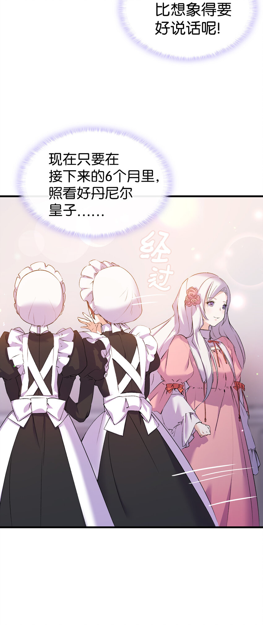《本想拉拢哥哥，男主却上钩了》4 狂妄的侍女 第21页