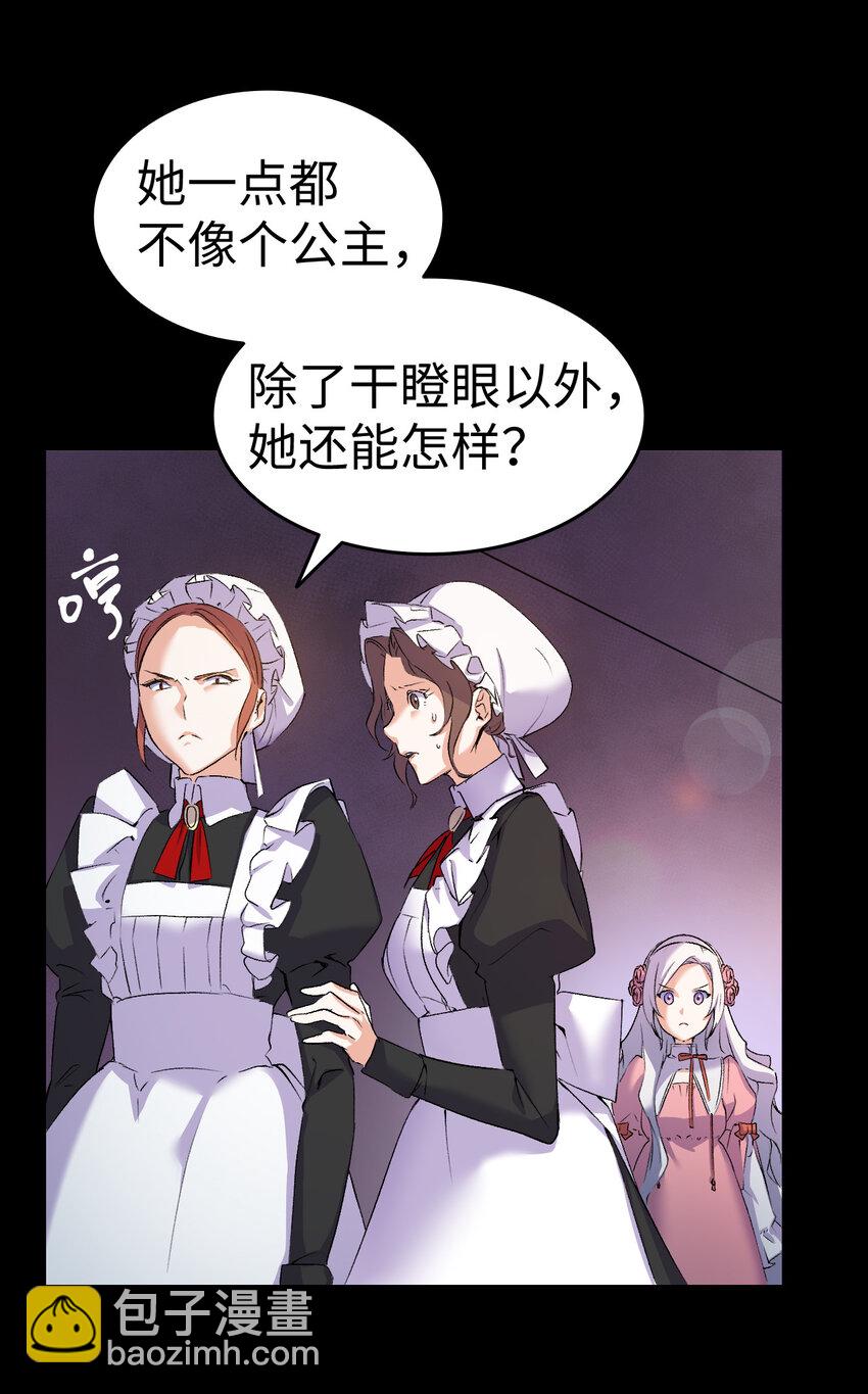 《本想拉拢哥哥，男主却上钩了》4 狂妄的侍女 第25页