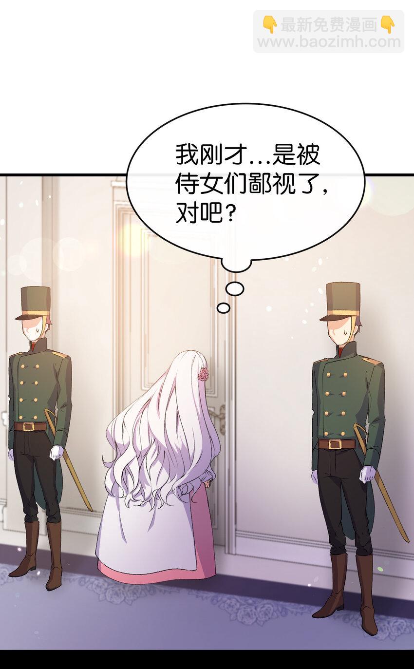 《本想拉拢哥哥，男主却上钩了》4 狂妄的侍女 第28页