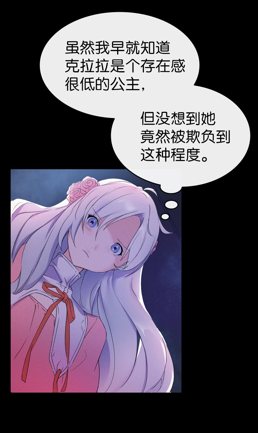 《本想拉拢哥哥，男主却上钩了》4 狂妄的侍女 第29页