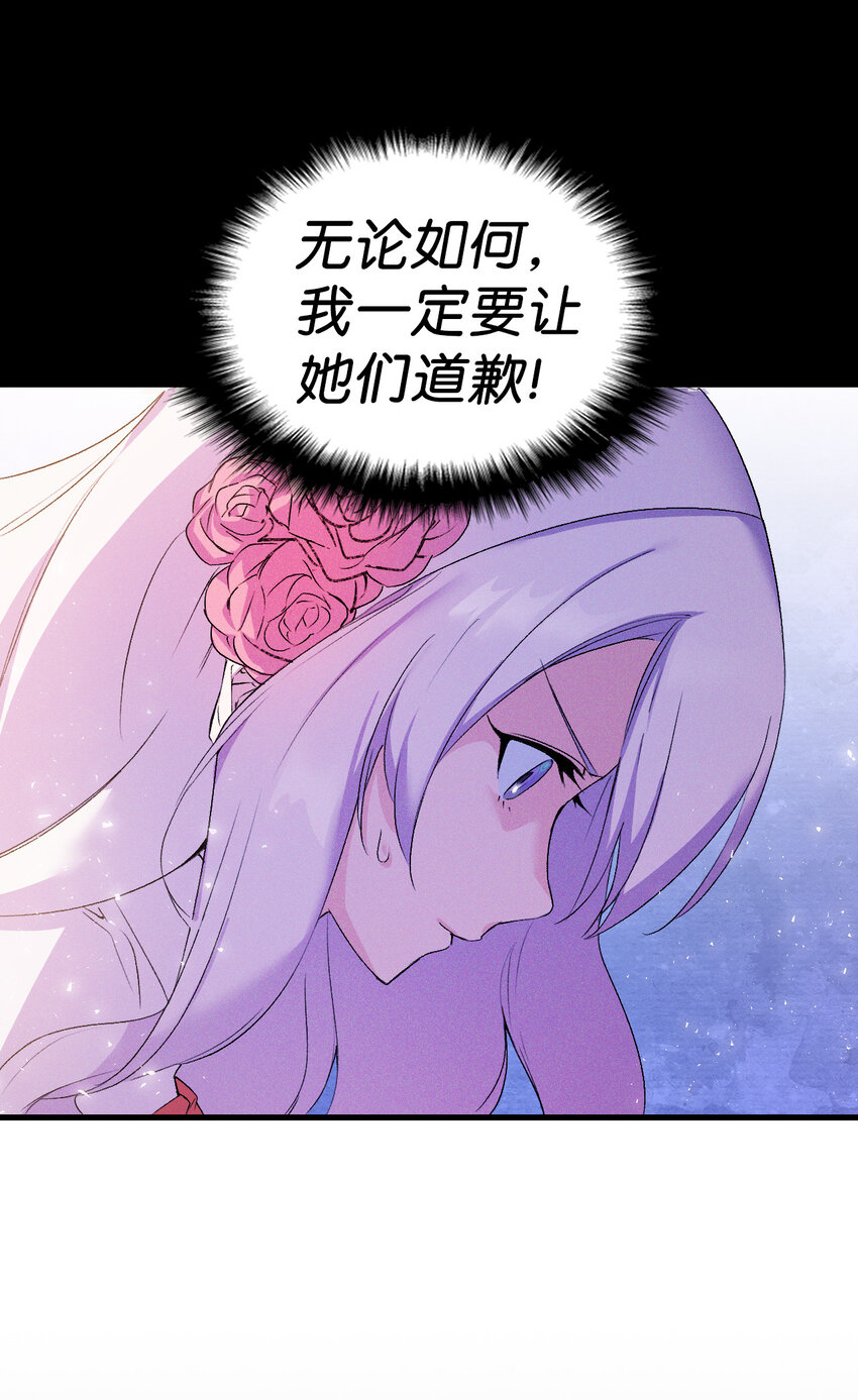 《本想拉拢哥哥，男主却上钩了》4 狂妄的侍女 第30页