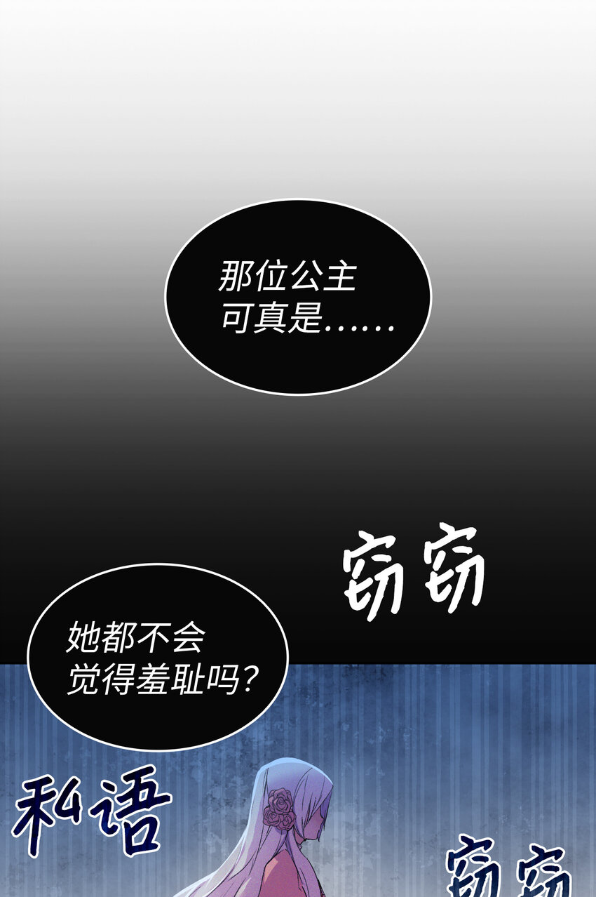 《本想拉拢哥哥，男主却上钩了》4 狂妄的侍女 第31页