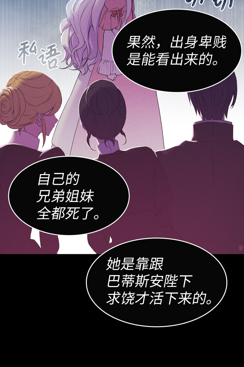 《本想拉拢哥哥，男主却上钩了》4 狂妄的侍女 第32页