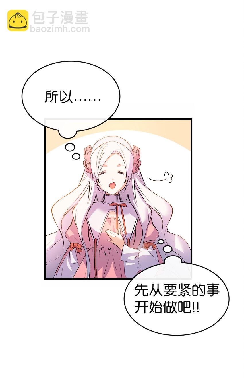 《本想拉拢哥哥，男主却上钩了》4 狂妄的侍女 第37页