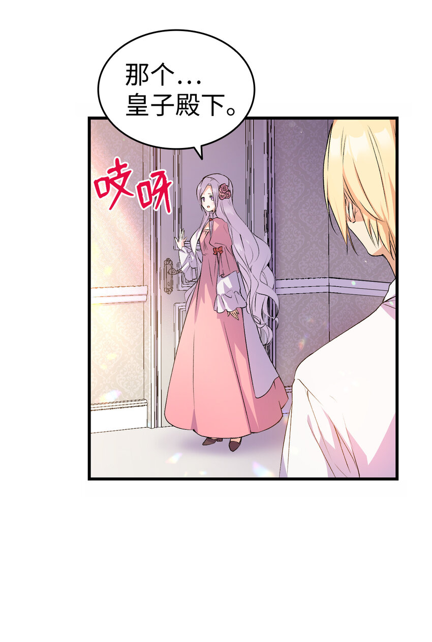 《本想拉拢哥哥，男主却上钩了》4 狂妄的侍女 第39页