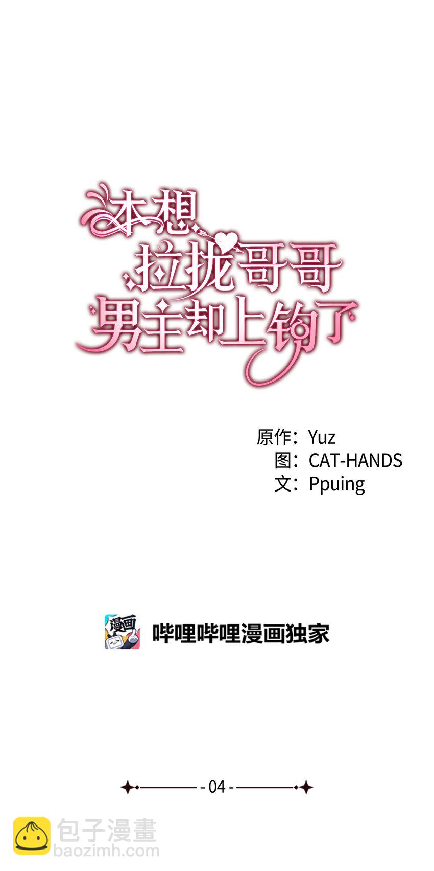 《本想拉拢哥哥，男主却上钩了》4 狂妄的侍女 第3页