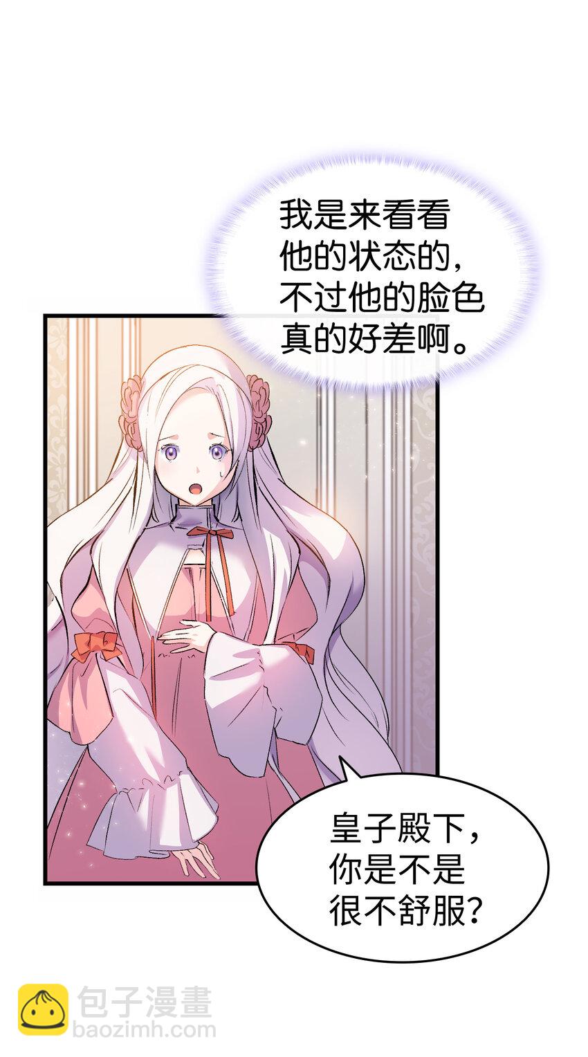 《本想拉拢哥哥，男主却上钩了》4 狂妄的侍女 第42页