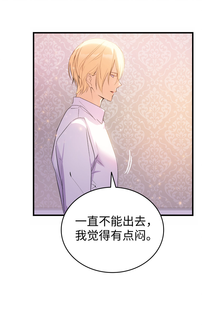 《本想拉拢哥哥，男主却上钩了》4 狂妄的侍女 第43页