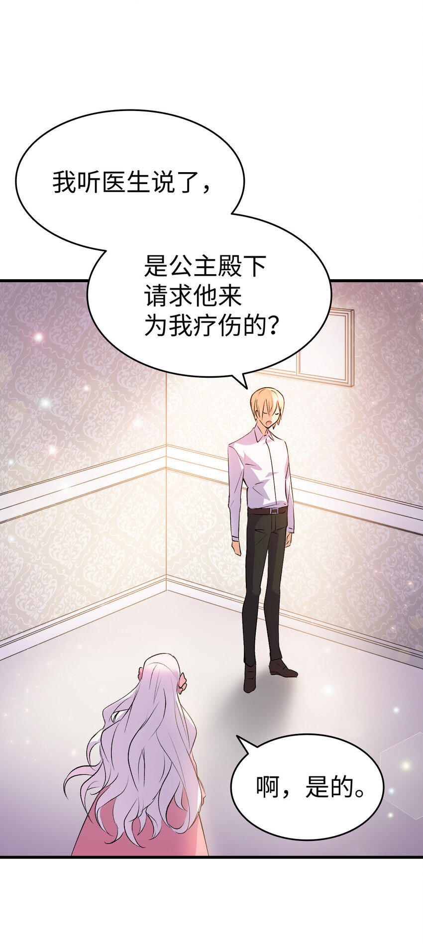 《本想拉拢哥哥，男主却上钩了》4 狂妄的侍女 第44页