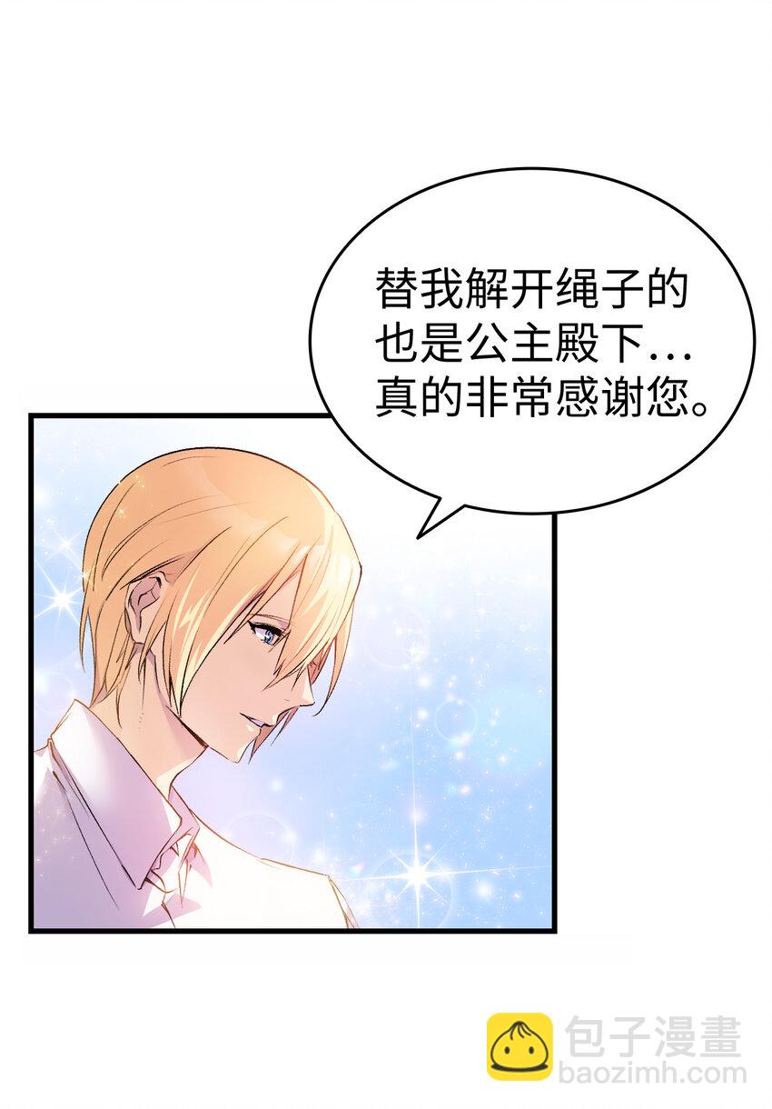 《本想拉拢哥哥，男主却上钩了》4 狂妄的侍女 第45页